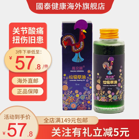 【售完】澳门马交牌 垃圾草油 舒筋活络 扭伤止痛 损伤割伤 ...