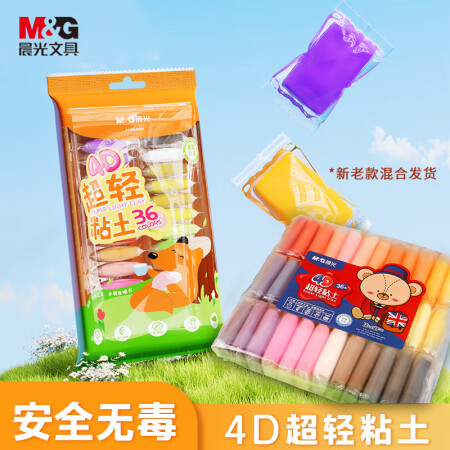 晨光(M&G)文具4D超轻粘土儿童彩泥橡皮泥黏土小学生玩具 ...