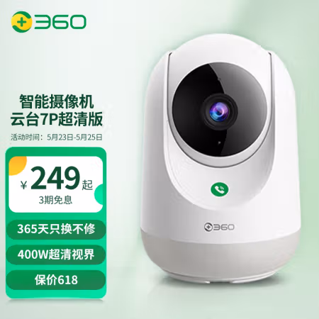 来吐槽一下：360 家用监控摄像头优缺点来看看，使用三个月感受