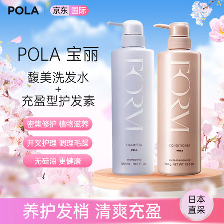 宝丽（POLA）馥美抗糖化洗发水550ml+无硅配方充盈型护...