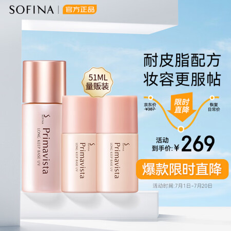 苏菲娜（Sofina）映美焕采控油清透隔离妆前乳51ml S...