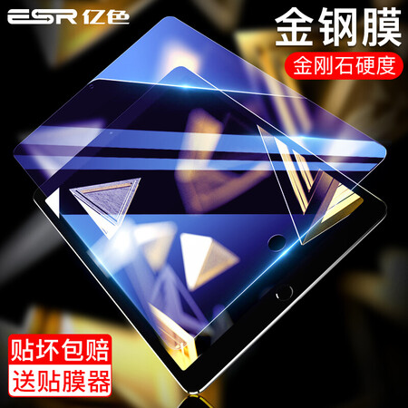 
                                        
                                                            亿色(ESR) 苹果新iPad钢化膜2018/2017/Air/Air2/Pro9.7英寸通用蓝光膜 平板电脑配件 屏幕保护膜增强型贴膜                