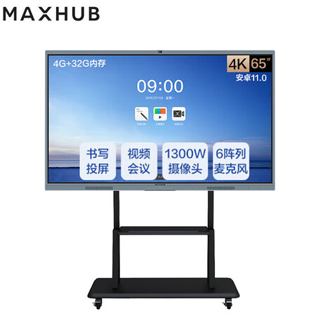 maxhub v6新锐版65英寸 办公会议视频智能交互式电子白板触摸一体机
