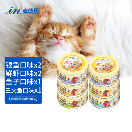 麦德氏IN-KAT猫罐头组合系列猫咪罐头搭配主食罐湿粮零食 ...