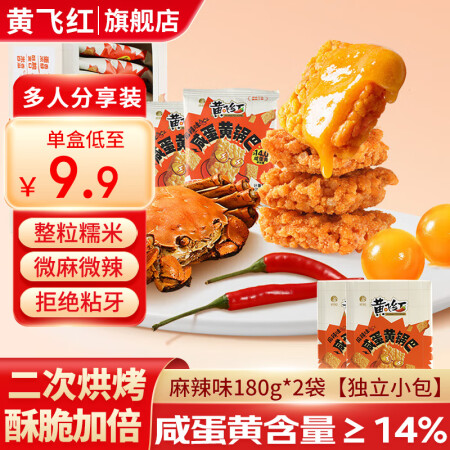 黄飞红咸蛋黄糯米锅巴麻辣/蟹黄口味网红零食学生办公室下午茶 ...