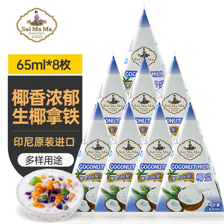 水妈妈椰浆65ml*8包 印尼进口 浓缩椰汁椰奶 西米露水果...