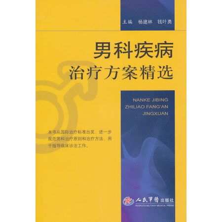 二手99成新男科疾病治療方案精選