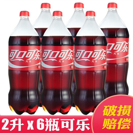 可口可乐可口可乐整箱2升大瓶家庭装碳酸饮料分享装2L汽水 1.25L【6瓶】可乐【图片 价格 品牌 报价】-京东