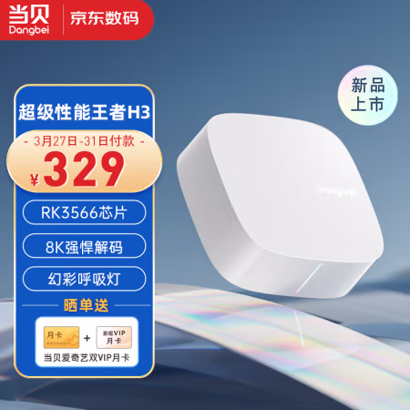 全新吐槽：当贝电视盒子H3测评大揭秘惠，评揭晓真相,不看后悔! |