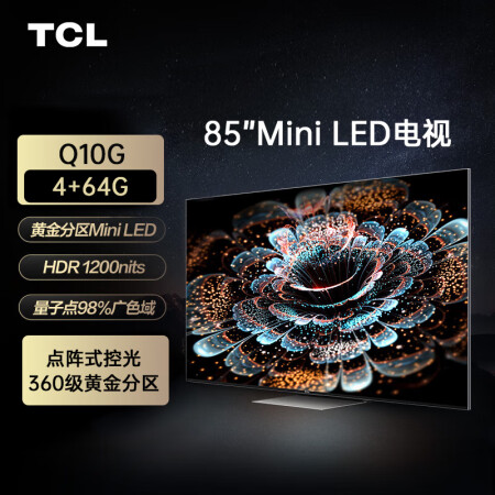 TCL电视 85Q10G 85英寸Mini LED 量子点广...