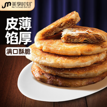 美享时刻 牛肉酥皮馅饼1050g 10片装手抓饼煎饼 肉夹馍...
