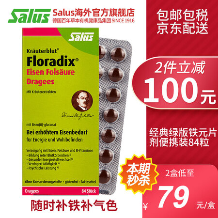 SalusFloradix德国进口莎露斯铁元 成人备孕孕妇铁元素补血改善贫血铁元片补铁片 绿版便携铁元叶酸片剂84片 *1【图片 价格 品牌 ...
