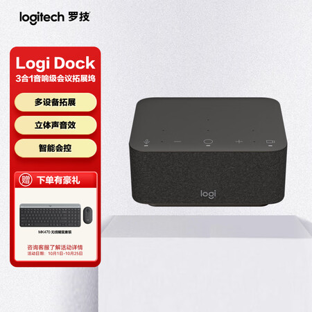 【罗技（Logitech）A00161】罗技（Logitech） Logi Dock三合一音响级会议扩展坞多功能蓝牙无线音箱会议降噪麦克风 ...