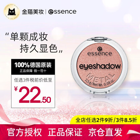 essence 德国原装进口艾森丝单色眼影女哑光裸装不晕【C...
