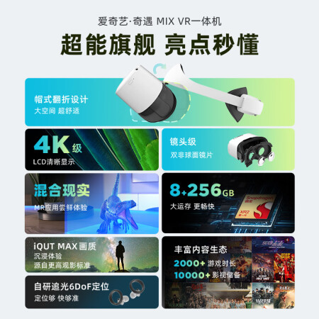 分析一下：奇遇MIX VR 一体机质量怎么样，评测真实感受