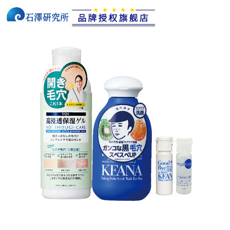 石泽研究所 送男友清洁保湿套装清洁毛孔去黑头去角质滋润补水控...