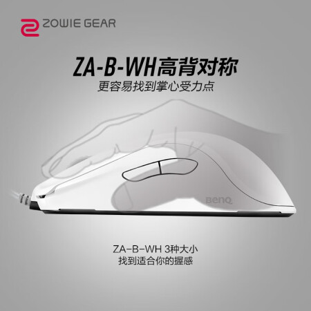 Zowie Gearza13 B White Zowie Gear 卓威奇亚za13 B Wh 有线鼠标游戏鼠标高背对称鼠标卓威鼠标csgo 鼠标电竞鼠标白色 行情报价价格评测 京东