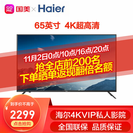 海尔(haier)lu65g31 65英寸 4k高清 人工智能 多屏互动 16gb内存 智能