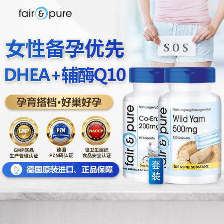 德国进口FairPure野山药提取DHEA辅酶Q10女性备孕...