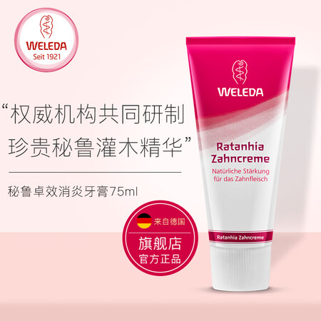维蕾德（WELEDA）秘鲁灌木孕妇牙膏75ml缓解孕吐孕产期...