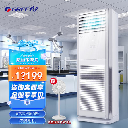 格力（GREE）5匹防爆空调柜机 特种空调冷暖立柜式380v...