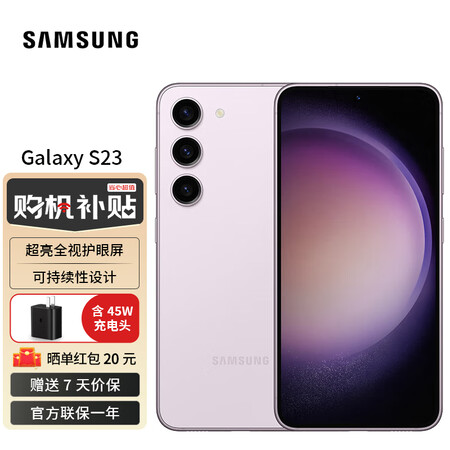 galaxy s23 超视觉夜拍 8gb 128gb 悠雾紫【45w充电器套装】三星手机
