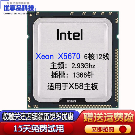 【二手9成新】Intel Xeon X58主板1366针四/六/八核 CPU志强处理器 多核多线程 6核12线程 X5670 2.93Ghz ...