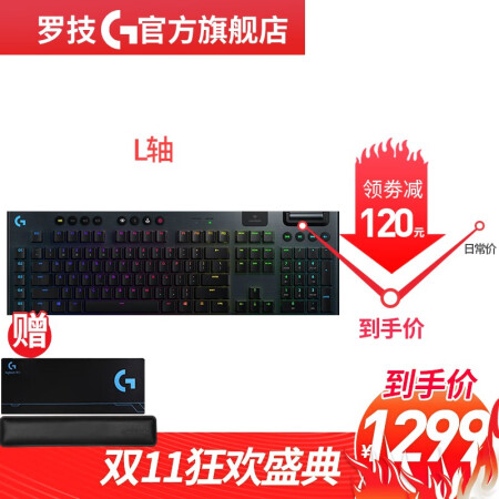 罗技（G）G913 无线游戏超薄机械键盘 疾速触发矮轴 全尺寸蓝牙双模RGB电子竞技宏编程吃鸡键盘 G913 L轴（红轴手感）1379元