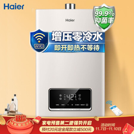 海爾(haier)13升零冷水燃氣熱水器天然氣 智能變升恆溫 智護自清潔 即