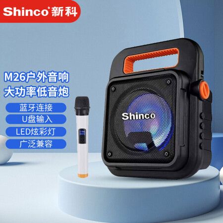 新科shincom26户外手提音响便携式广场舞蓝牙大功率低音炮音箱可插卡