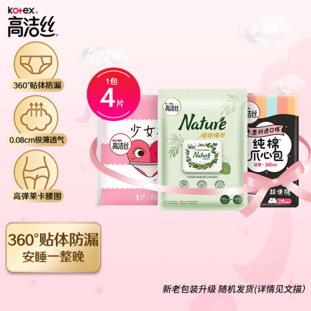 高洁丝（Kotex）超值福袋(新老组合，随机发货)