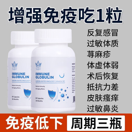 A'ra牛初乳胶囊免疫球蛋白提高免疫力增强抵抗易感...