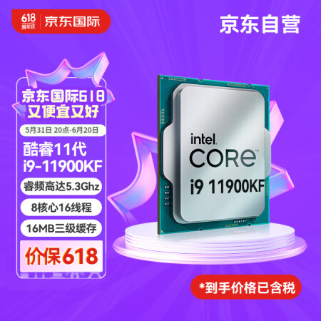 英特尔(Intel) i9-11900KF 11代 酷睿 处...