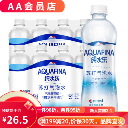 百事可乐水乐苏打气泡水450ml*12瓶原味汽水饮料整箱 气...