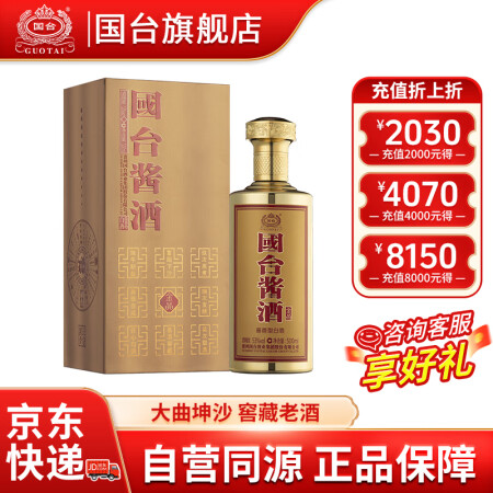 国台酱酒 53度酱香型白酒 大曲坤沙工艺酿造 年份老酒  送...