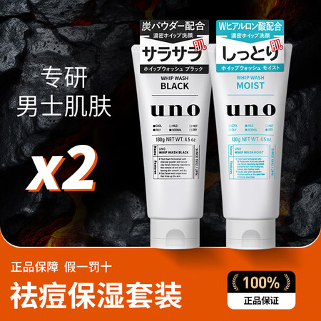 吾诺（UNO）日本男士洗面奶专用磨砂泡沫洁面乳深层控油补水去...