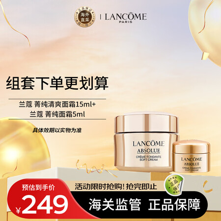 【作废】兰蔻 菁纯清爽面霜15ml+菁纯面霜5ml 清爽生日
