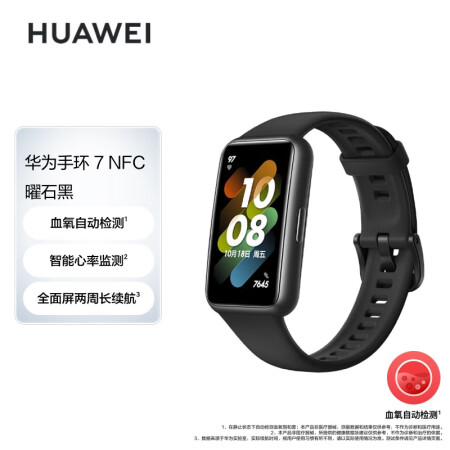 华为HUAWEI手环7 NFC版 曜石黑 华为运动手环 智能...