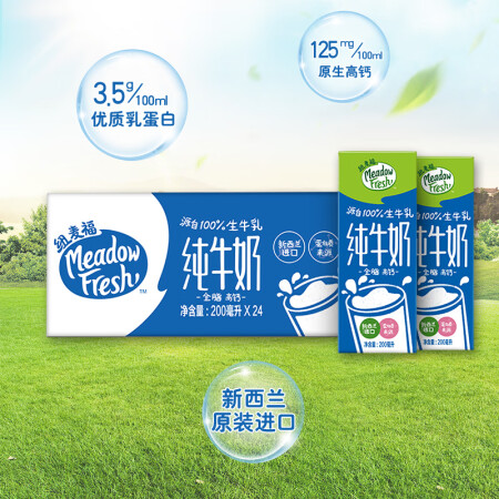 纽麦福（Meadow fresh）新西兰进口 3.5g蛋白质...