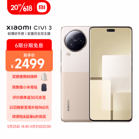 聊一聊:小米 Civi 3参数怎么样?能入手吗,用了三星期感受