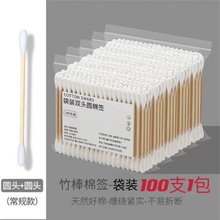 倩挥100支袋装棉签一次性双头卫生清洁棉棒家用化妆卸妆掏耳朵...