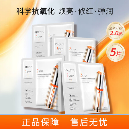 珀莱雅 双抗精华面膜2.0 5片/盒