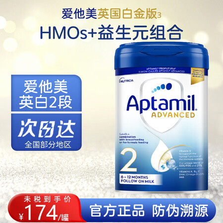 爱他美（Aptamil）婴荷兰英国白金版婴幼儿配方牛奶粉2段...