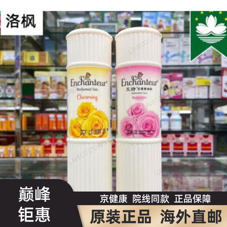 健健康康大药房进口保湿补水润肤滋养 艾诗爽身粉125g黄红随...