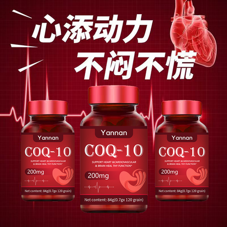 YANNAN美国进口辅酶q10高含量还原型心慌胸闷守护上班族...