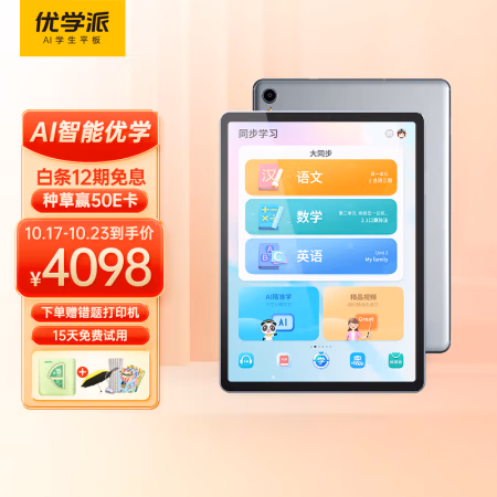 入手说说：优学派学生平板Umix9+怎么样大家分享？性价比高！