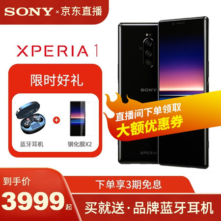 Sony 索尼手机xperia 1 骁龙855三摄手机6gb 128gb 6 5英寸21 9屏夜黑 图片价格品牌报价 京东