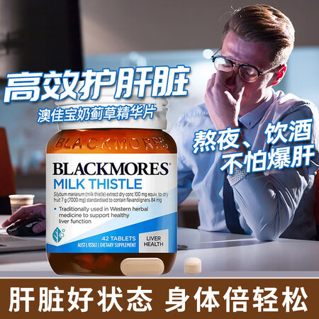 blackmores澳佳宝高浓度奶蓟草护肝片7000mg高效...