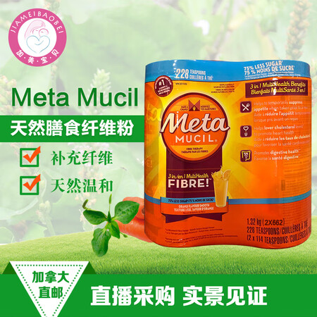 加拿大进口Meta Mucil 美达施天然膳食纤维素粉橙子味...
