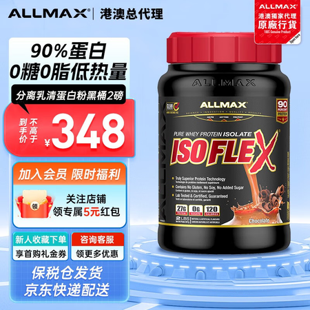 ALLMAX分离乳清蛋白粉isoflex黑桶5磅新手男女健身...